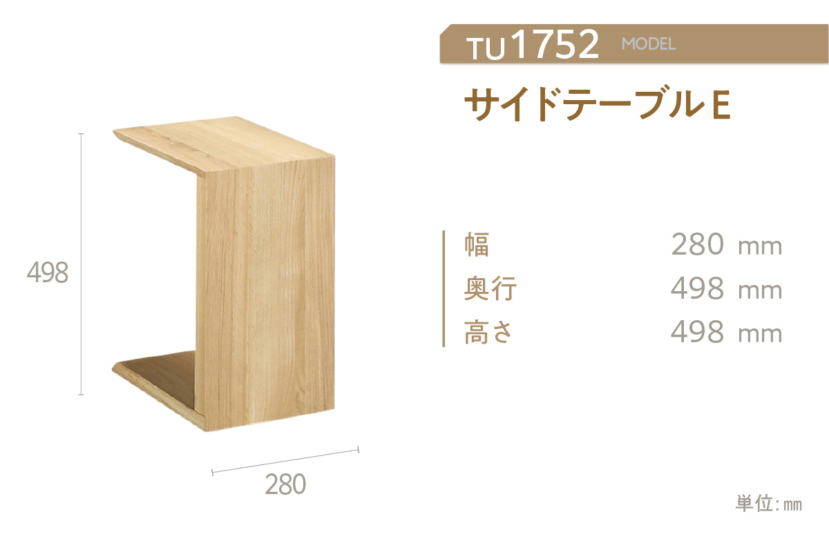 【カリモク家具】サイドテーブル E【TU1752モデル】
