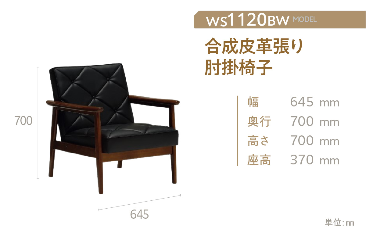 【カリモク家具】 合成皮革張り 肘掛椅子【WS1120BW】