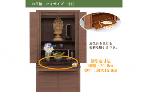 【カリモク家具】 仏壇 HKシェルフレックス ウォールナット 高さ54cm｜オシャレ モダン ミニ コンパクト 天然木 国産 愛知