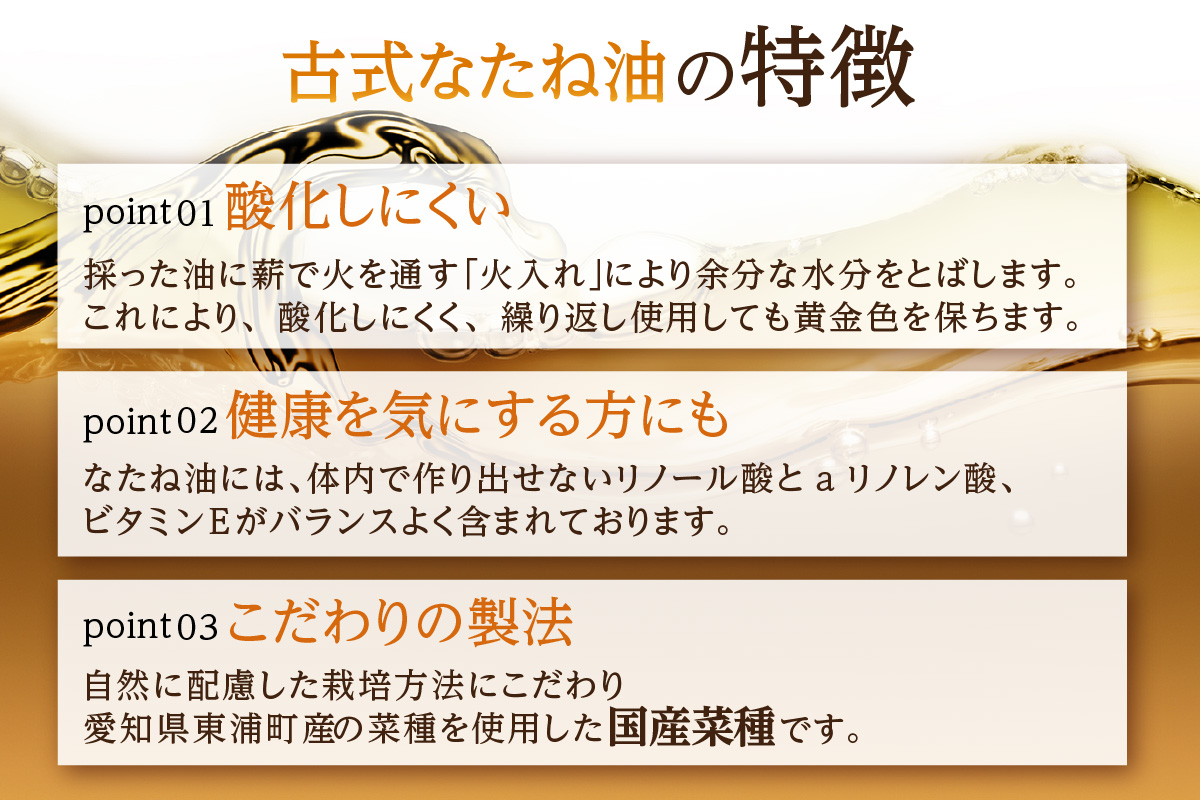 古式なたね油 (東浦町産菜種100%) 520g入り 6本｜菜種油 調味料 国産 無農薬 愛知県