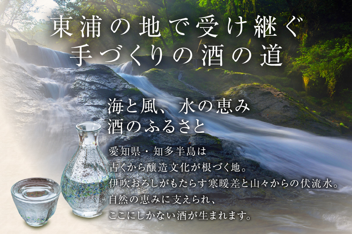 知多半島東浦の地酒【衣が浦 若水】純米吟醸酒 1.8L｜日本酒 愛知県産酒造好適米 若水 原田酒造 愛知県