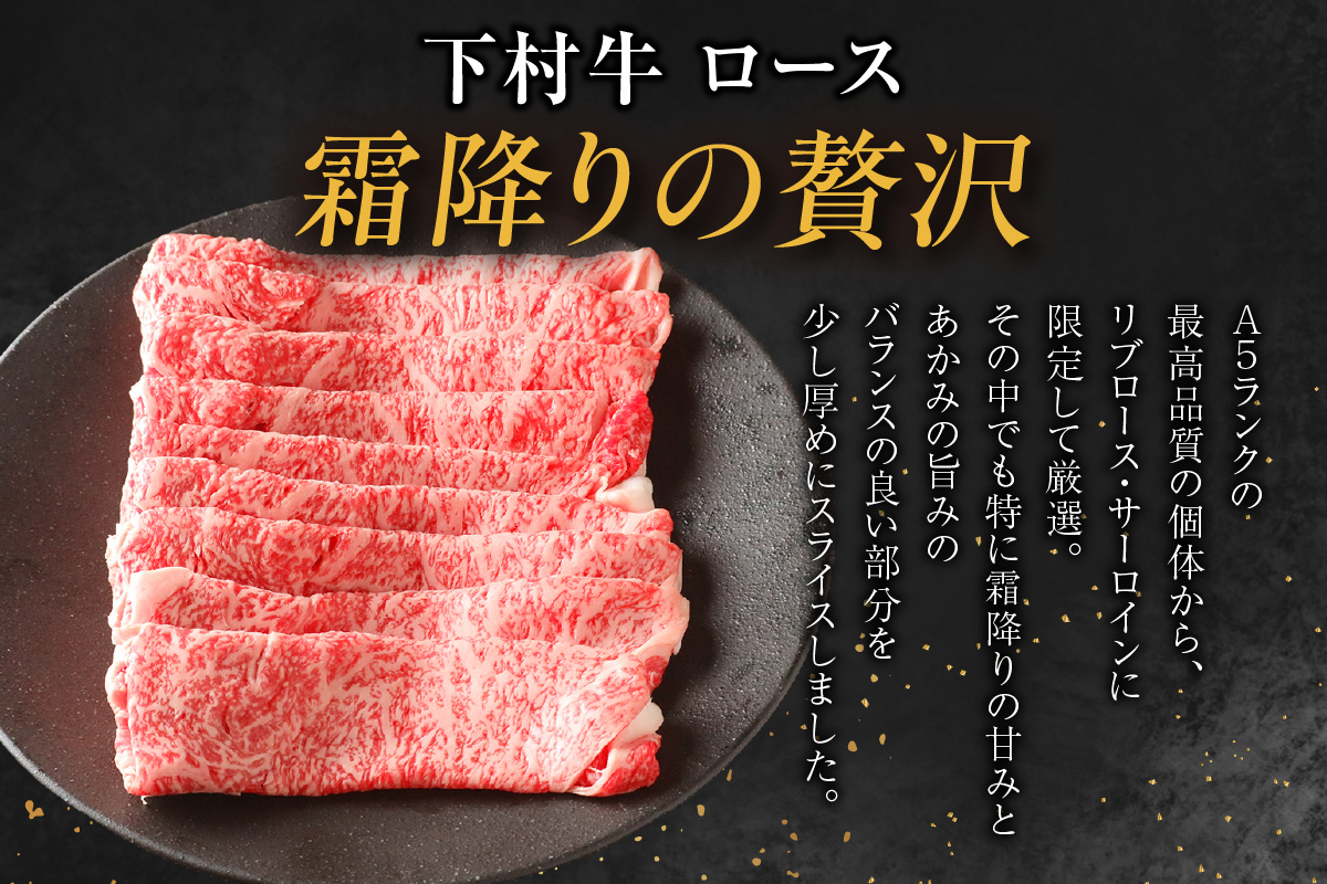 東浦町特産『下村牛』ロース（すき焼き・しゃぶしゃぶ用) 500g│すき焼き しゃぶしゃぶ 500g 黒毛和牛 和牛 お肉 肉 高級 ロース リブロース サーロイン 下村牛 愛知県 東浦町 