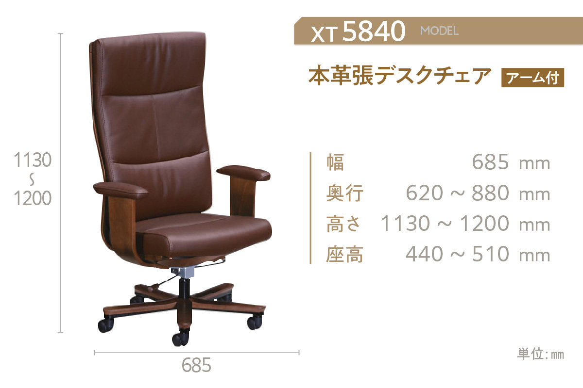 【カリモク家具】本革張デスクチェア (アーム付)【XT5840モデル】