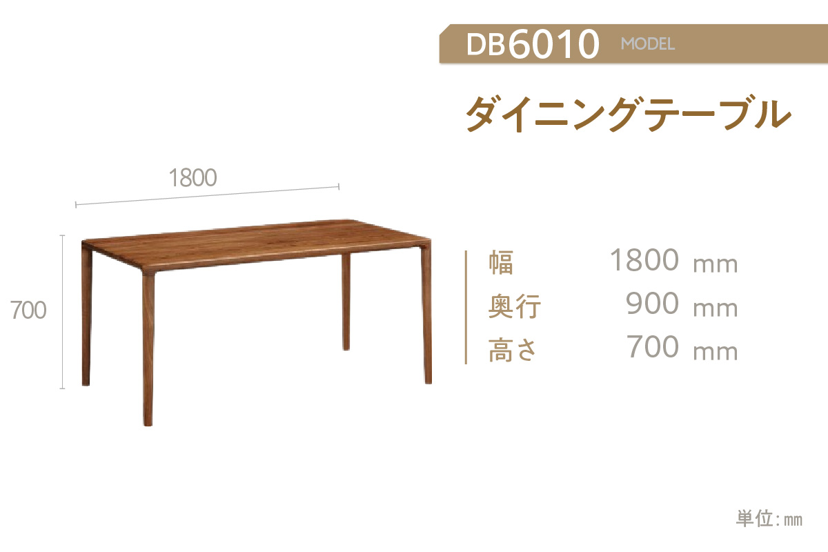 【カリモク家具】ダイニングテーブル【DB6010モデル】