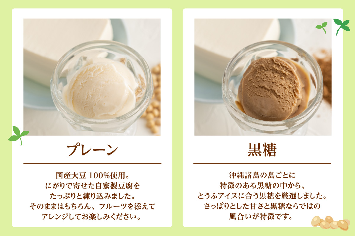 【26年1月以降発送】豆腐好きのための「とうふアイス」（計6個）│アイス アイスクリーム 黒糖 黒ごま 抹茶 卵不使用 乳不使用 豆腐 とうふ おやつ デザート スイーツ 大豆 ソイ 国産大豆 おとうふ工房いしかわ