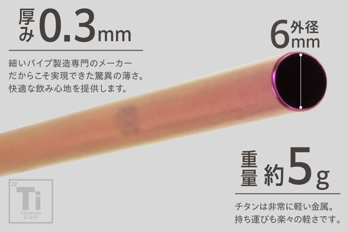 チタンストロー【ピンク】