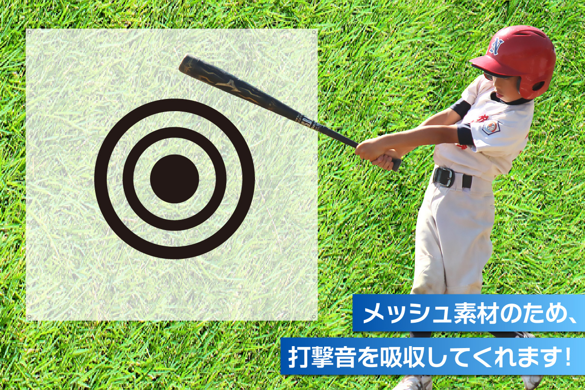 ゴルフ・野球練習用ネット メッシュ幕【1200mm角】