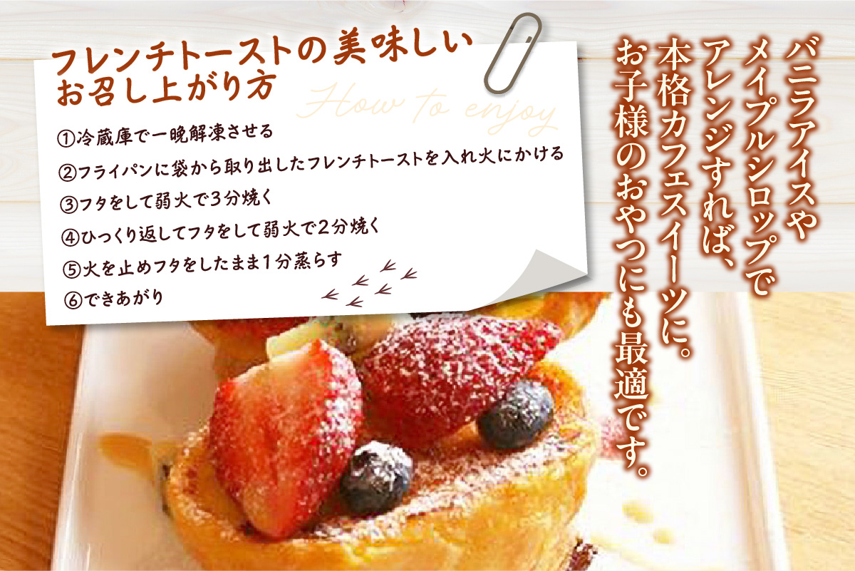 フレンチトースト 12個入