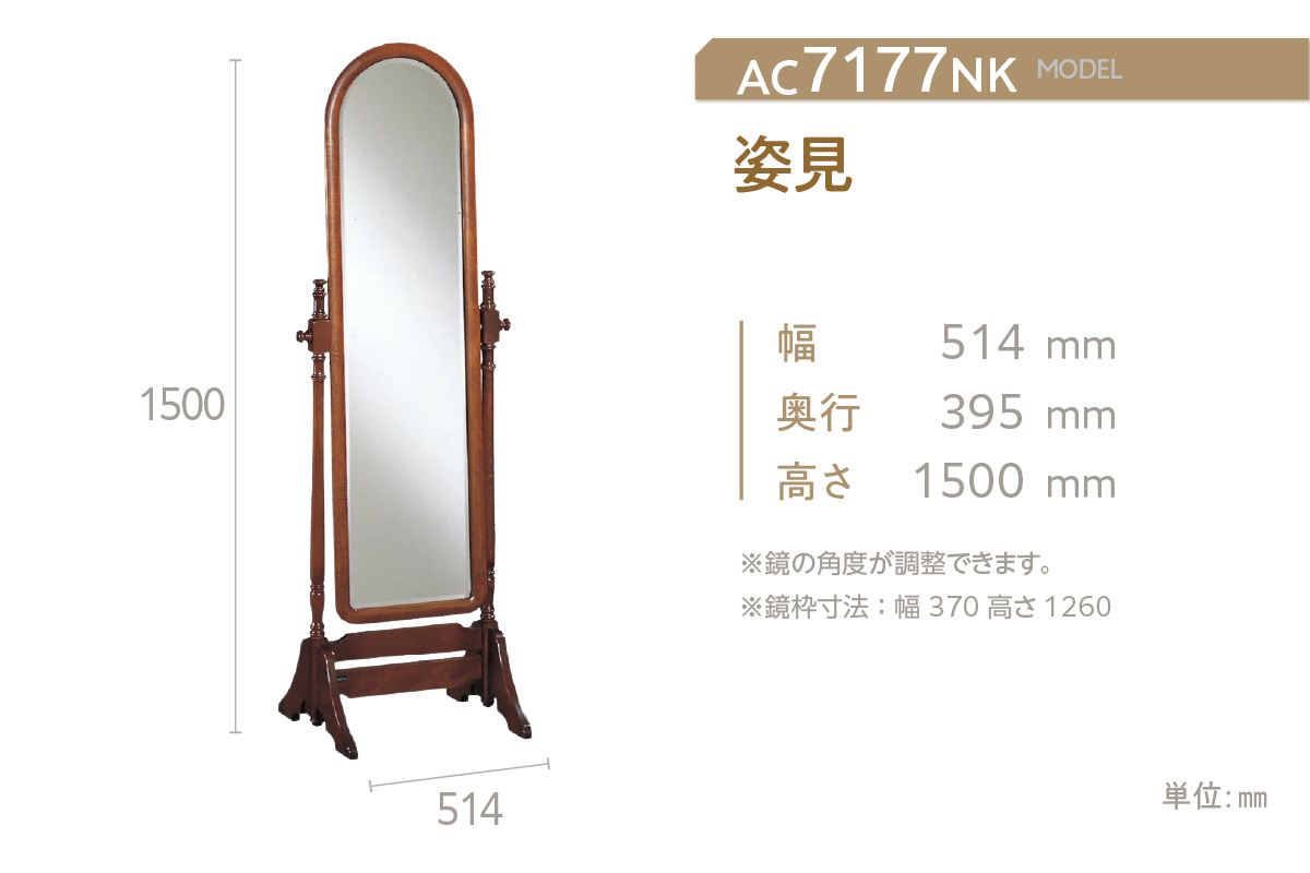 【カリモク家具】 姿見【AC7177NK】