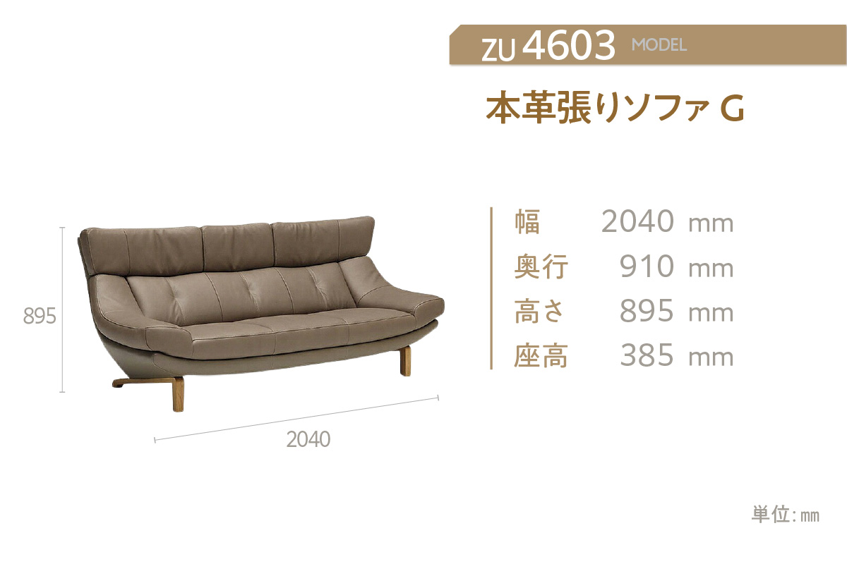 【カリモク家具】 本革張りソファG【ZU4603】