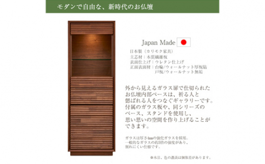 【カリモク家具】 仏壇 HKガレリアウォールナット 高さ138cm｜オシャレ モダン ミニ コンパクト 国産 愛知