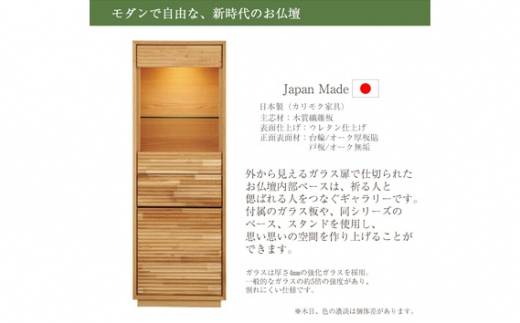 【カリモク家具】 仏壇 HKガレリアオーク 高さ138cm｜オシャレ モダン ミニ コンパクト 国産 愛知