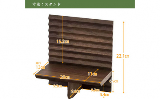 【カリモク家具】 仏壇 HKガレリアウォールナット スタンドセット 高さ138cm｜オシャレ モダン ミニ コンパクト 国産 愛知