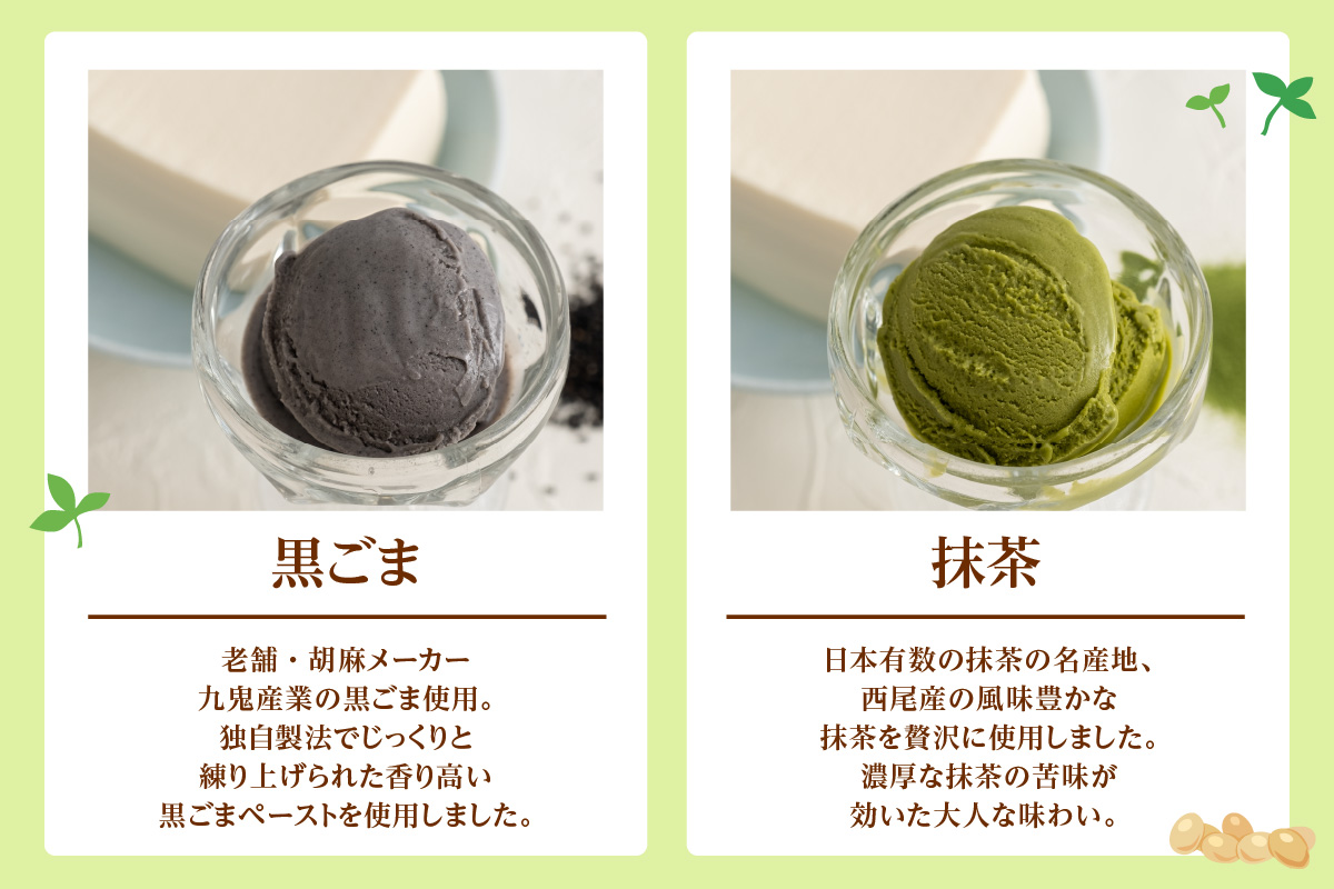 【26年1月以降発送】豆腐好きのための「とうふアイス」（計6個）│アイス アイスクリーム 黒糖 黒ごま 抹茶 卵不使用 乳不使用 豆腐 とうふ おやつ デザート スイーツ 大豆 ソイ 国産大豆 おとうふ工房いしかわ