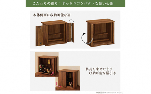 【カリモク家具】 仏壇 ソリッドボードジャスト モカブラウン 高さ49cm｜オシャレ モダン ミニ コンパクト 天然木 国産 愛知