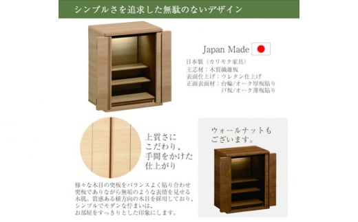 【カリモク家具】 仏壇 HKシェルフレックス オーク 高さ54cm｜オシャレ モダン ミニ コンパクト 天然木 国産 愛知