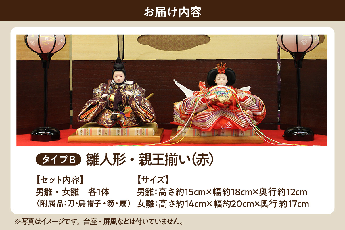雛人形・親王揃い【Bタイプ・赤系】