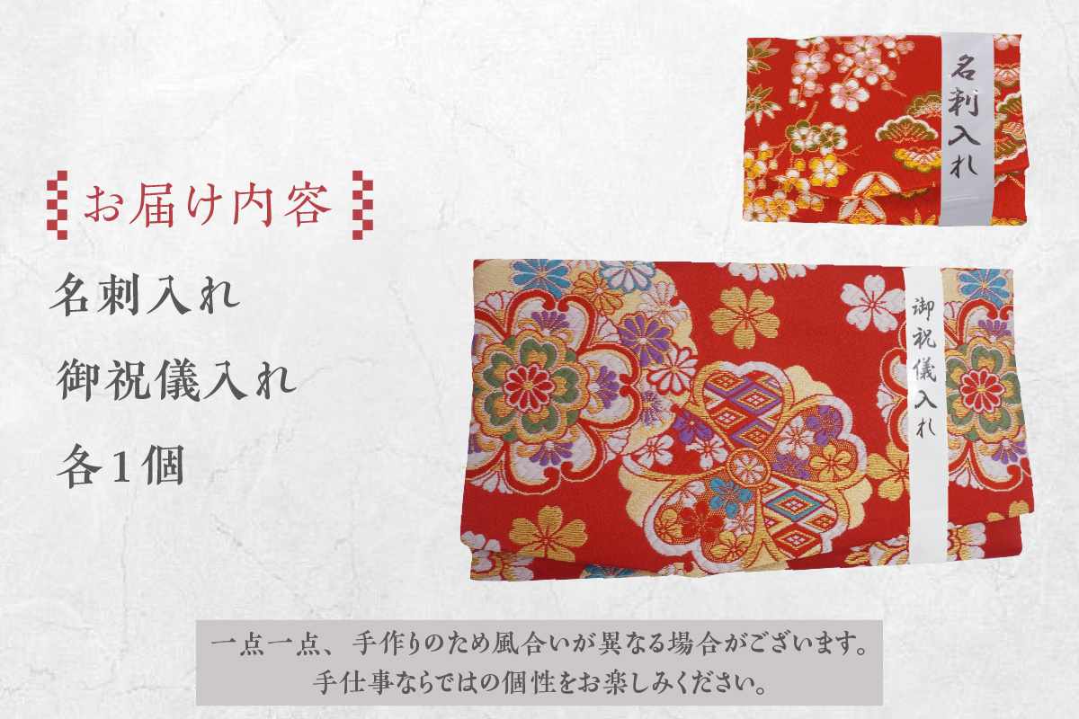 和雑貨セット（御祝儀入れ＆名刺入れ）【赤】