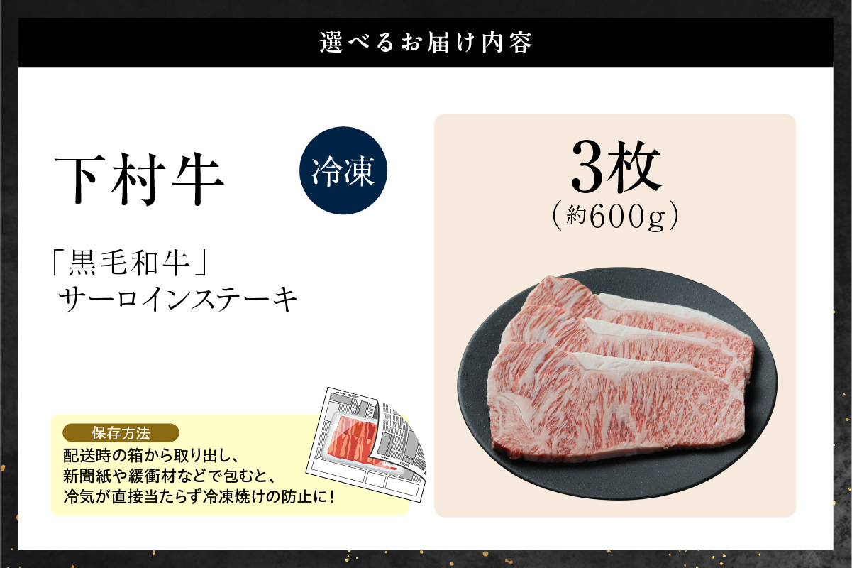 東浦町産黒毛和牛『下村牛』サーロインステーキ 3枚（約600g）│牛肉 牛 ステーキ サーロイン 高級 黒毛和牛 A5ランク 下村牛 焼肉 バーベキュー 愛知県 東浦町 東浦