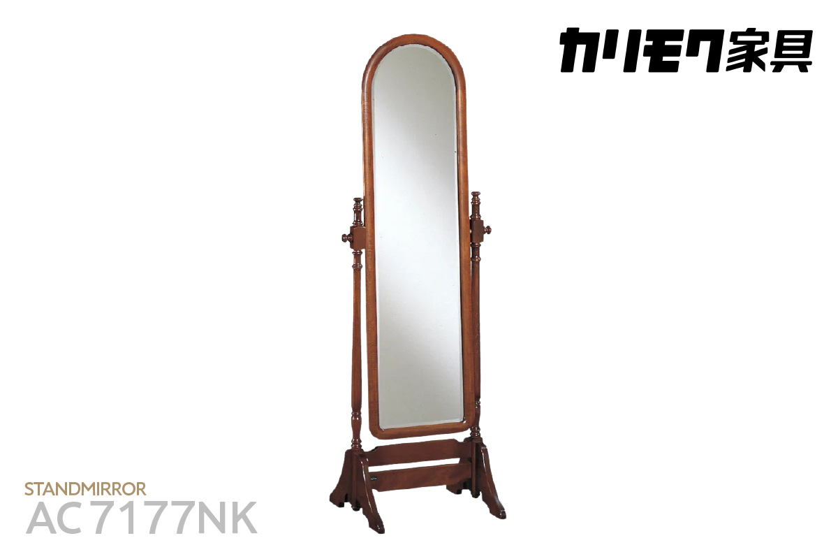 【カリモク家具】 姿見【AC7177NK】