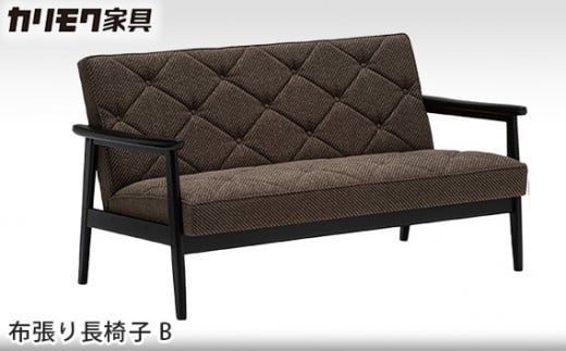 【カリモク家具】 布張り長椅子 B【WS1123ZB】