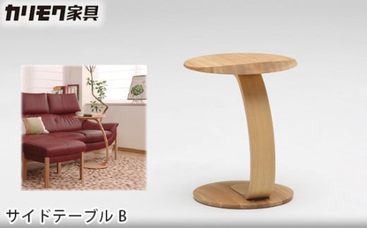 【カリモク家具】 サイドテーブルB【TU0102】