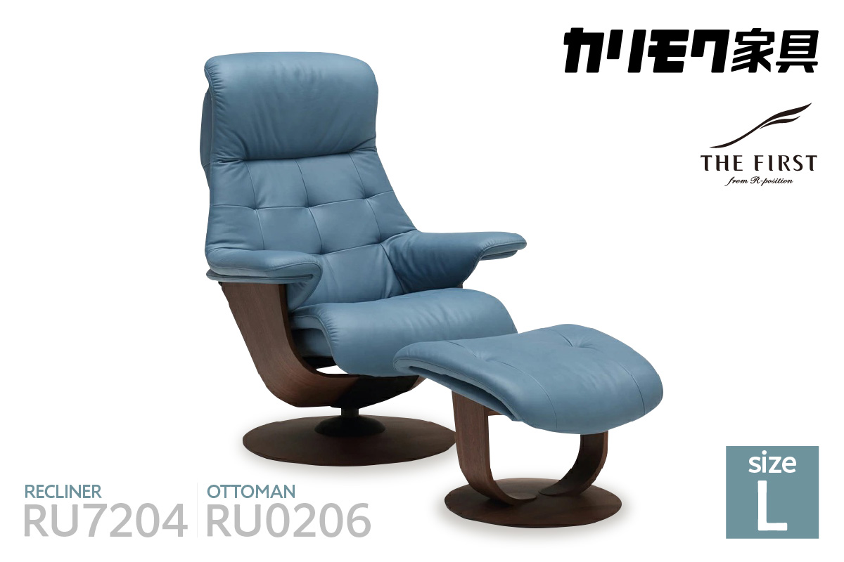 【カリモク家具】リクライナー＆オットマン 2点セット A (Lサイズ) 【RU7204(L)・RU0206(M)】