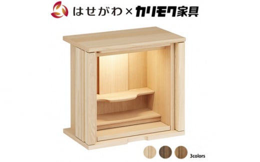 【カリモク家具】 仏壇 ソリッドボードジャスト ピュアオーク 高さ49cm｜オシャレ モダン ミニ コンパクト 天然木 国産 愛知