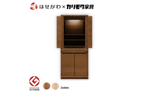 【カリモク家具】 仏壇 HKシェルフレックス ウォールナット 下台セット 高さ100cm｜オシャレ モダン ミニ コンパクト 天然木 国産 愛知