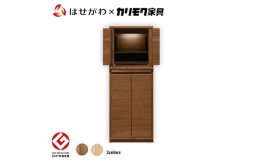 【カリモク家具】 仏壇 HKシェルフレックス ウォールナット 下台セット 高さ113cm｜オシャレ モダン ミニ コンパクト 天然木 国産 愛知