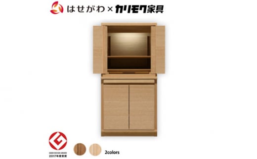 【カリモク家具】 仏壇 HKシェルフレックス オーク 下台セット 高さ86cm｜オシャレ モダン ミニ コンパクト 天然木 国産 愛知