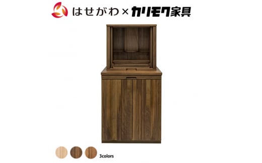 【カリモク家具】 仏壇 ソリッドボードジャスト ウォールナット 下台セット 高さ121cm｜オシャレ モダン ミニ コンパクト 天然木 国産 愛知