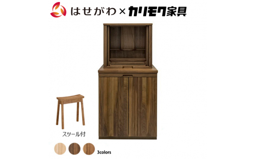 【カリモク家具】 仏壇 ソリッドボードジャスト ウォールナット 下台＋スツールセット 高さ121cm｜オシャレ モダン ミニ コンパクト 天然木 国産 愛知