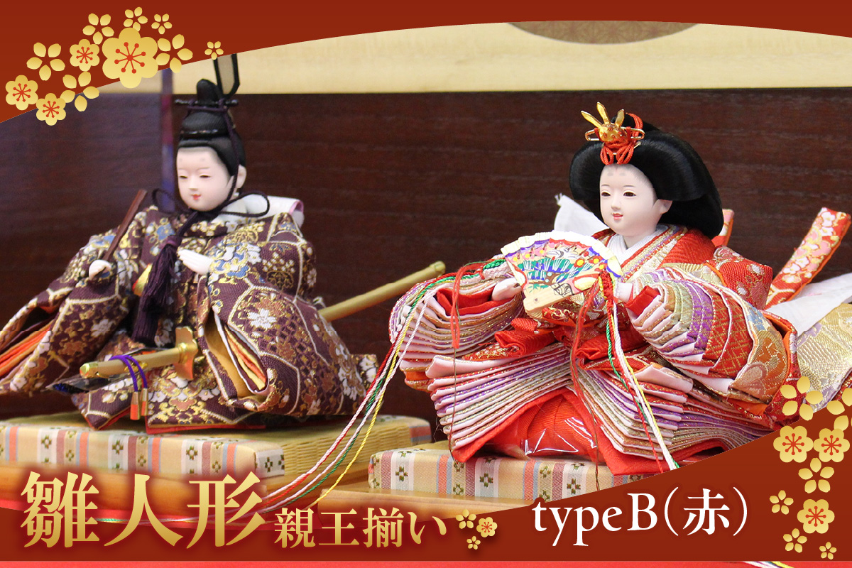雛人形・親王揃い【Bタイプ・赤系】