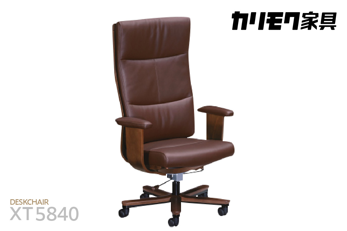 【カリモク家具】本革張デスクチェア (アーム付)【XT5840モデル】