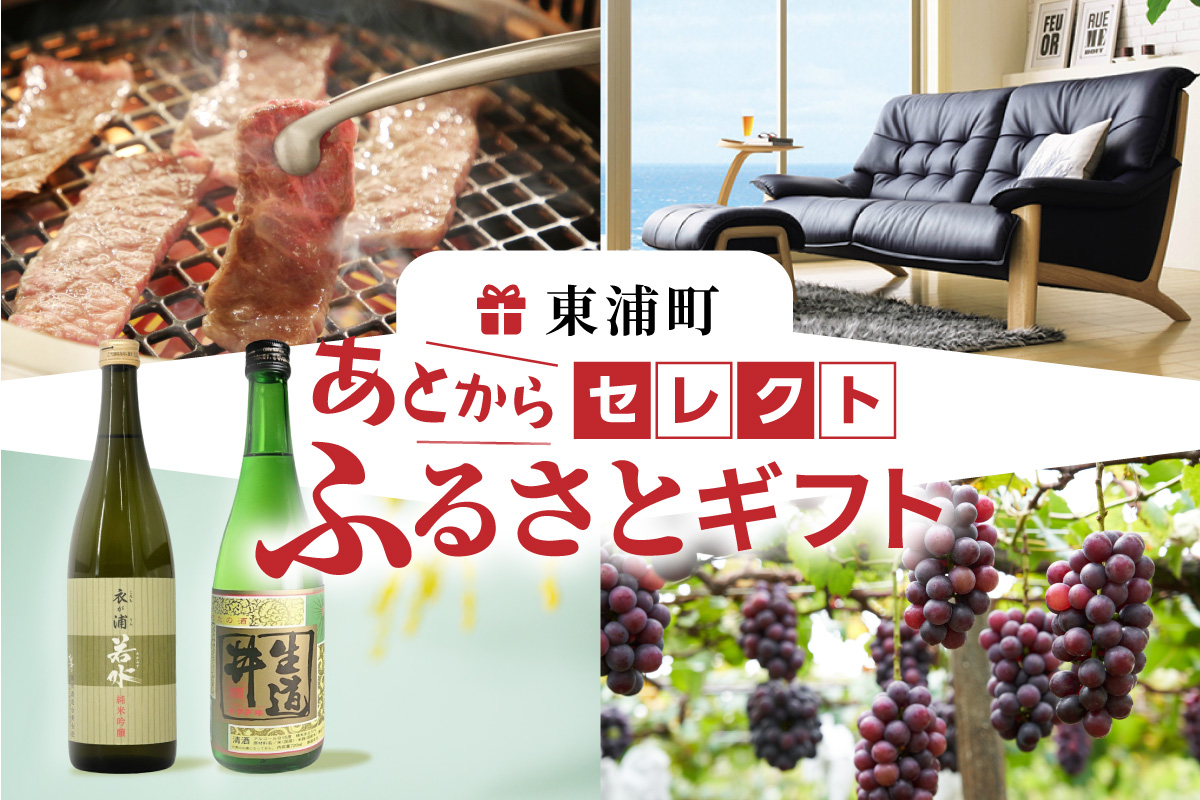 あとからセレクト【東浦町ふるさとギフト】7万円分