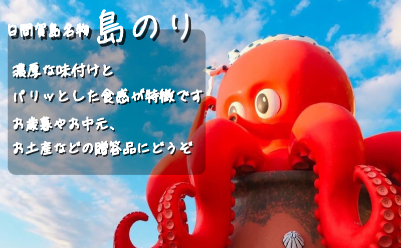 日間賀島 島のり 味付け海苔 海苔 のり 12本 味付けのり 贈答 ギフト 自宅用 家庭用 おかず おつまみ 魚介類 米 に合う こめ に合う コメ と合う つまみ 肴 晩ごはん 夕飯 日間賀島 ふるさと納税海苔 ふるさと納税のり おいしい海苔 人気 おすすめ ご褒美 のり巻き 愛知県 南知多町 おいしいのり たらこパスタ 日間賀島のり 日間賀島島のり 朝ご飯 白米 朝飯 日間賀島海苔