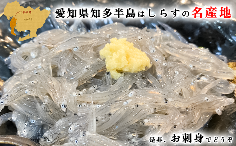 生しらす(お刺身) 400ｇ(100ｇ×4個) 岬だより