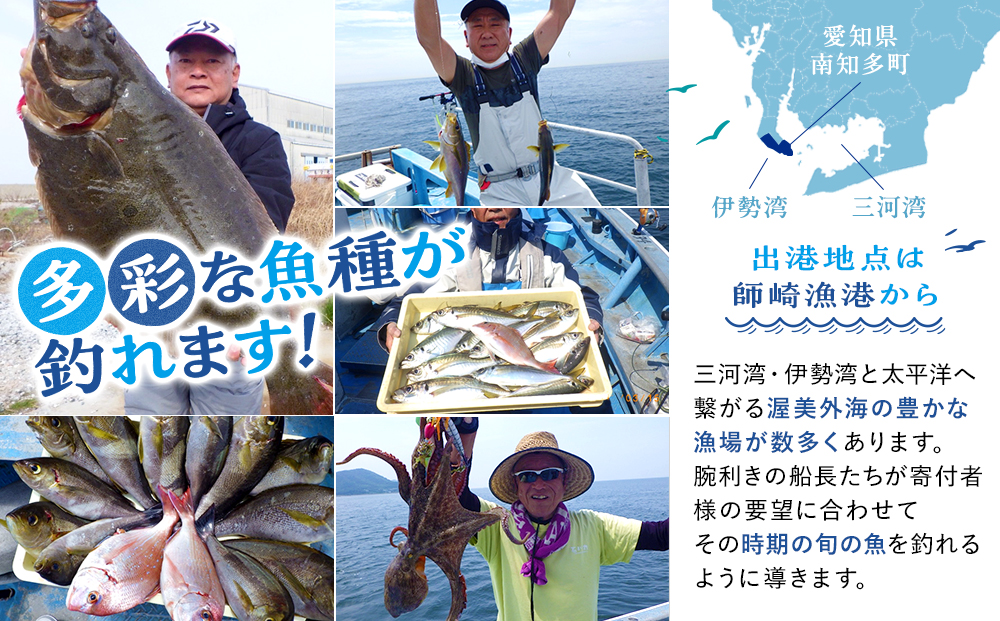 師崎漁協 釣り船 割引クーポン150,000円分