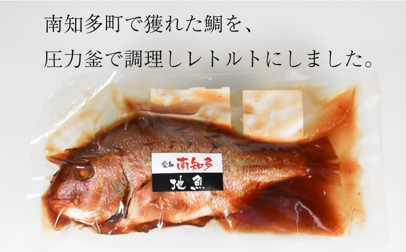 鯛 姿煮 4尾 セット 南知多町産 やわらか煮 レトルト 長期保存 常温 タイ たい まるごと 圧力釜 温めるだけ ふるさと納税鯛 ふるさと納税レトルト ふるさと納税たい ふるさと納税南知多町 愛知県 南知多町
