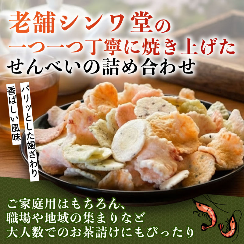 訳あり せんべい 300g(300g×1袋） 小分け 大量 詰め合わせ 自家製 愛知県 南知多町
