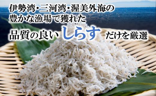 訳あり 釜揚げ しらす 350g 小分け 減塩 無添加 無着色 冷凍 愛知県 南知多町 ご飯 ごはん 丼 料理 国産 カネ成 シラス 人気 おすすめ