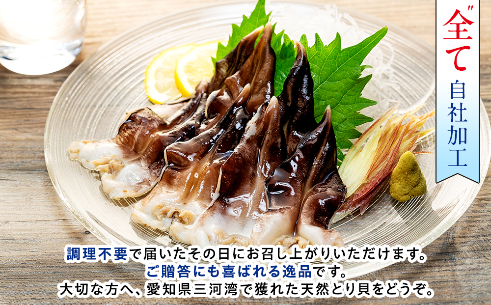 岬だよりの＜天然＞肉厚とり貝お刺身 とり貝＜特大9枚入り＞2セット