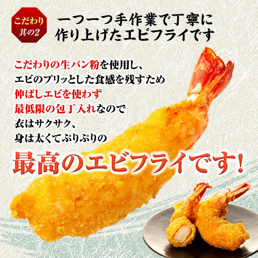 エビフライ 24本(6本×4パック)揚げるだけでプリプリ食感とえび本来の旨味 無保水 生パン粉