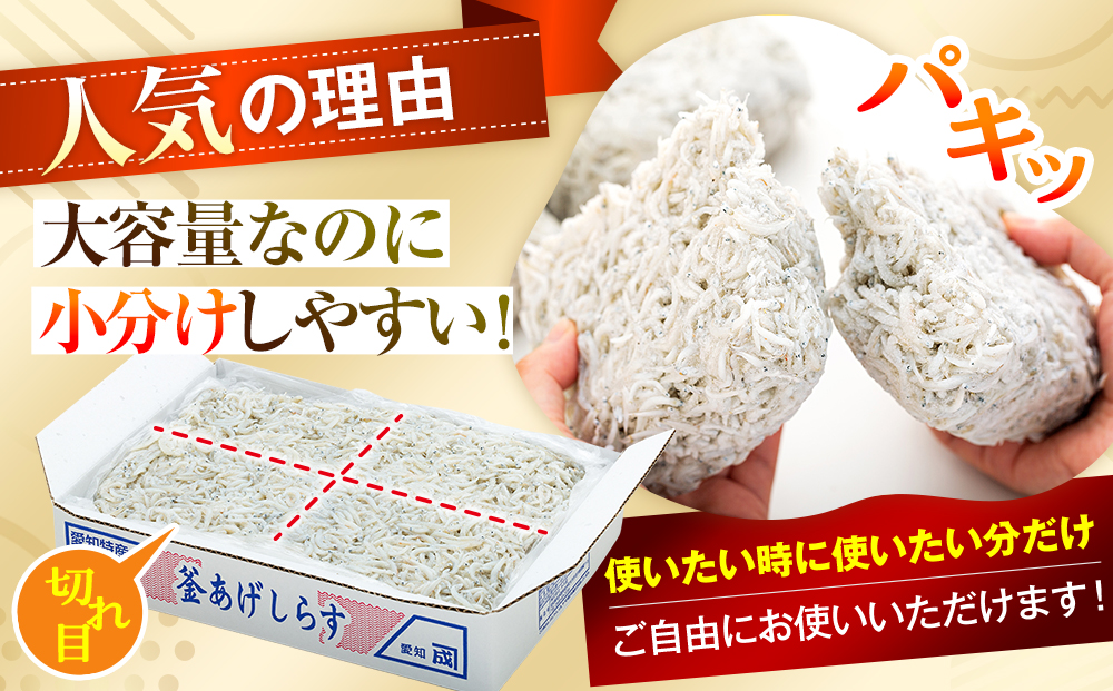 訳あり 釜揚げ しらす 2kg (1箱×2) 小分け 減塩 無添加 無着色 冷凍 愛知県 南知多町 ご飯 ごはん 丼 料理 国産 カネ成 シラス 人気 おすすめ