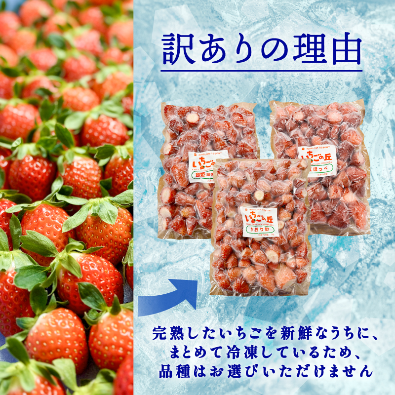 まるは食堂　マルハリゾート　いちごの丘の『 訳あり 』完熟冷凍いちご 500g
