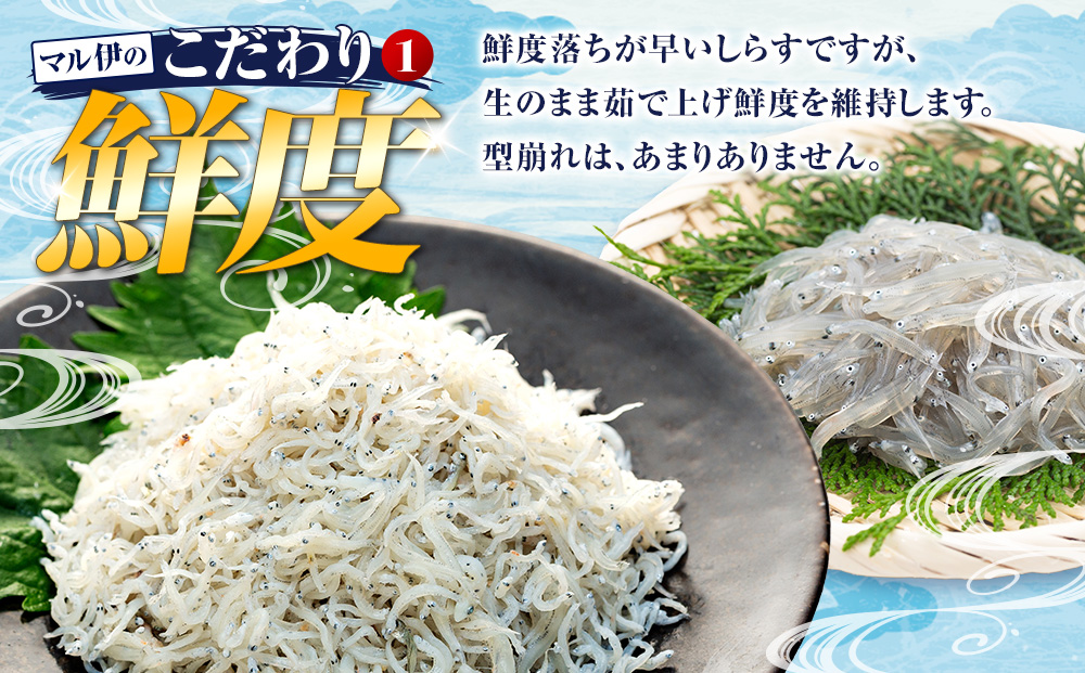 しらす 訳あり 400g(200g×2P) 小分け しらす干し シラス ごはん おかず チャーハン パスタ 料理 大きめ ランキング こだわり 鮮度 天塩 マル伊商店 愛知県 南知多町