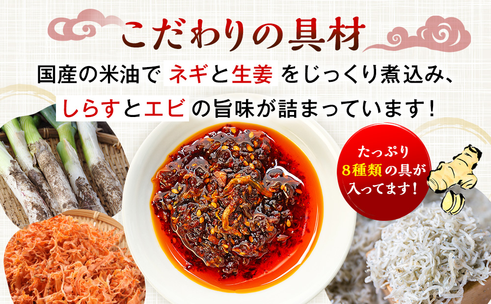 島ラー油 しらす 60g × 3個 食べるラー油 しらす エビ おかず ご飯 ごはん 丼 ラーメン チャーハン 鍋 シラス ラー油 料理 国産 人気 おすすめ 愛知県 南知多町 日間賀島