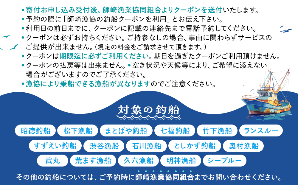 師崎漁協 釣り船 割引クーポン15,000円分