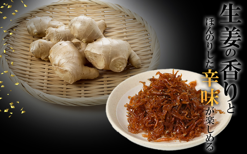 ちりめん 生姜 250g 冷凍 無添加 しらす 佃煮  しらす ごはん 米 おつまみ しらす しらすごはん